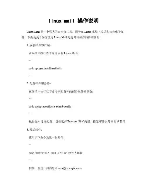 linux mail 操作说明