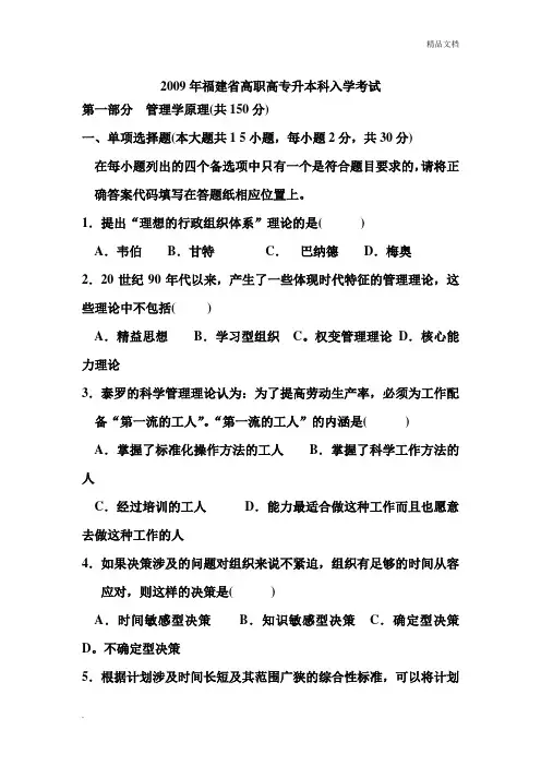 福建专升本管理类真题