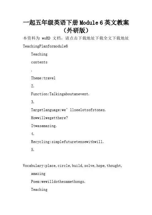 一起五年级英语下册Module 6英文教案(外研版)