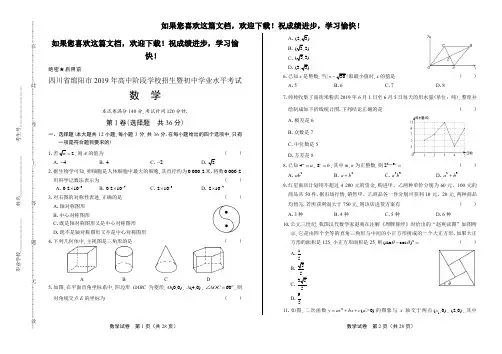 (高清版)2019年四川省绵阳市中考数学试卷