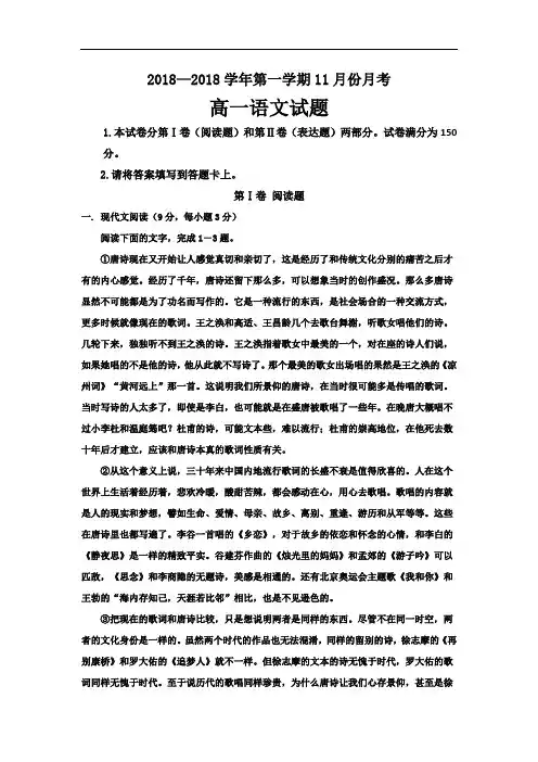 河北省馆陶县第一中学2018学年高一11月月考语文试题 
