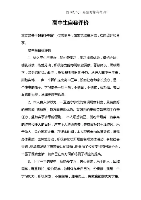高中生自我评价 3