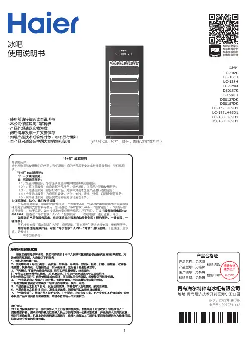 海尔 LC-180LH69D1 180升冰吧 使用说明书