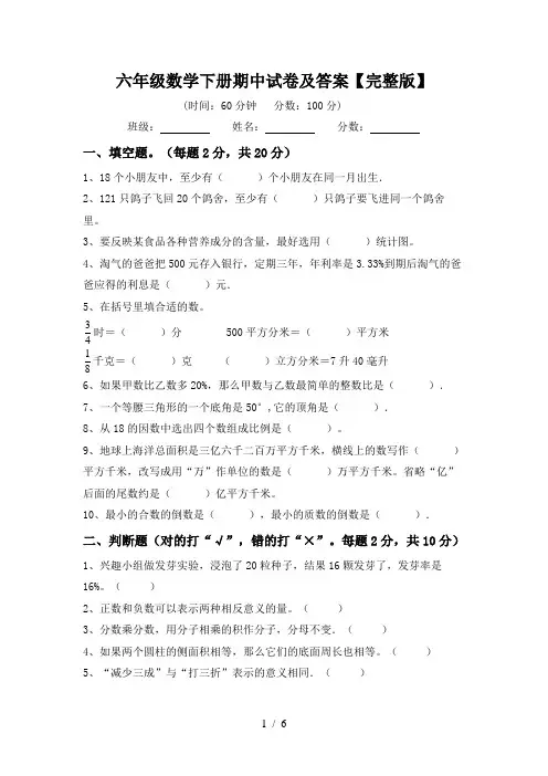 六年级数学下册期中试卷及答案【完整版】