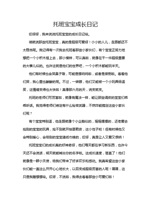 托班宝宝成长日记
