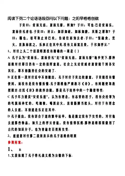 《论语》选段——贫而无谄,富而无骄