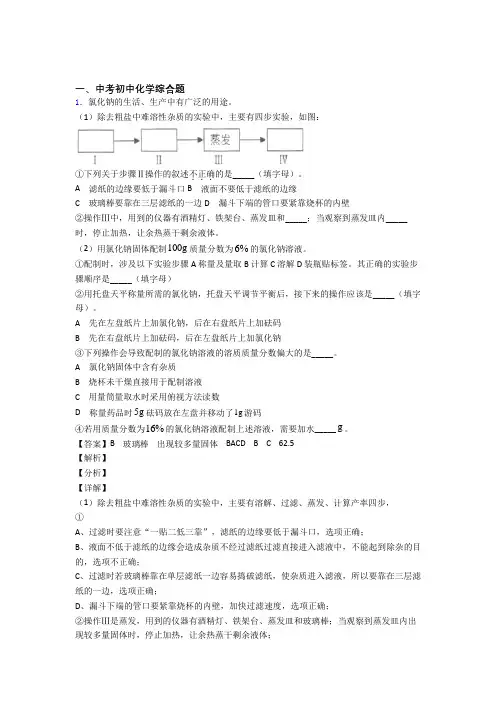2020-2021中考化学复习综合题专项易错题附答案