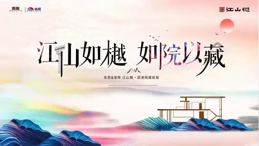 2020地产项目交付活动策划方案