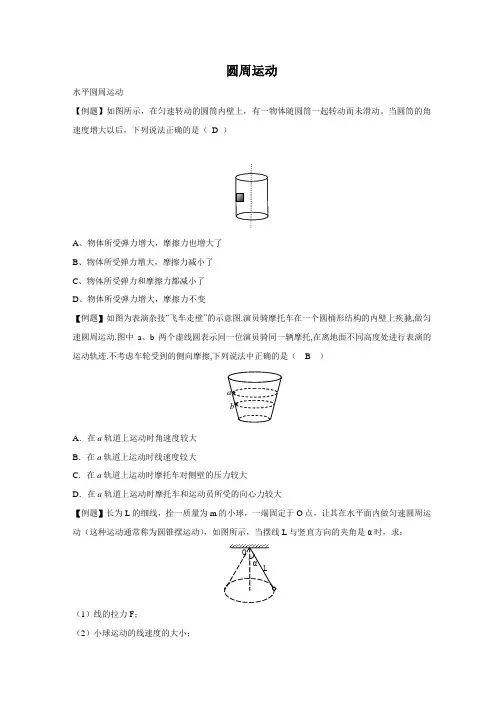 高考物理圆周运动经典练习题