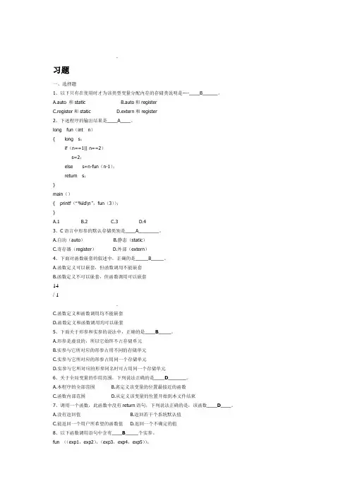 C语言函数习题