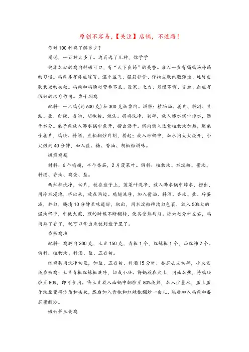 鸡肉的做法_鸡肉的做法大全家常菜食谱