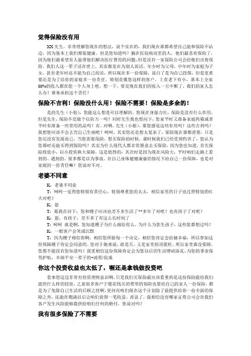 泰康话术