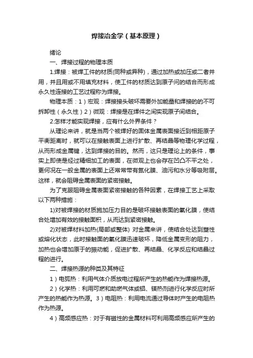 焊接冶金学（基本原理）