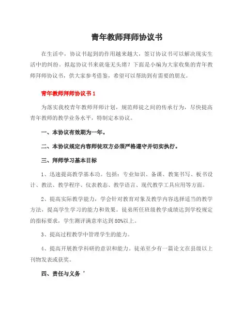 青年教师拜师协议书