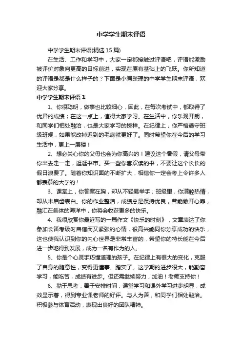 中学学生期末评语
