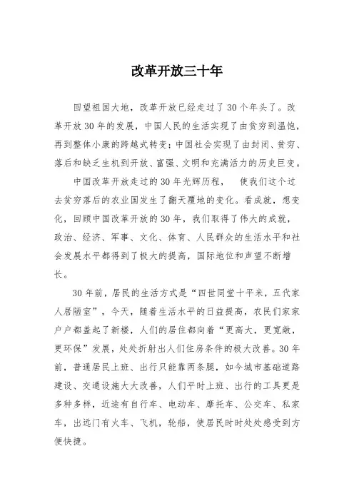 小学议论文作文：改革开放三十年8