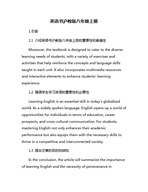 英语书沪教版八年级上册
