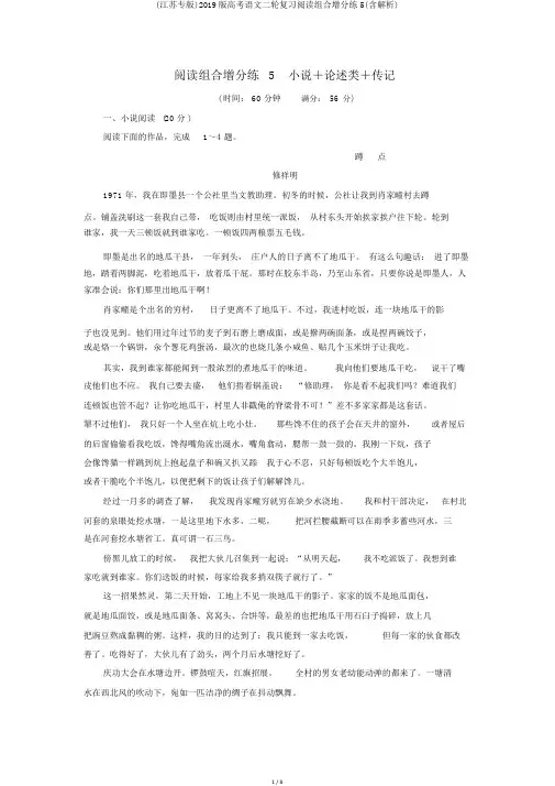 (江苏专版)2019版高考语文二轮复习阅读组合增分练5(含解析)