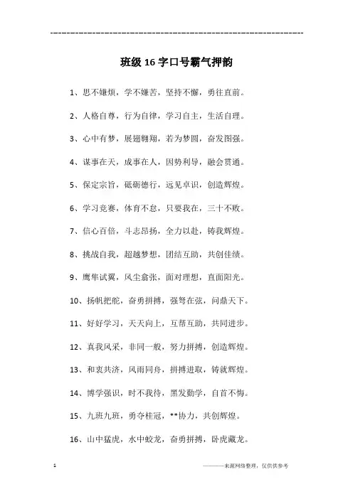 班级16字口号霸气押韵
