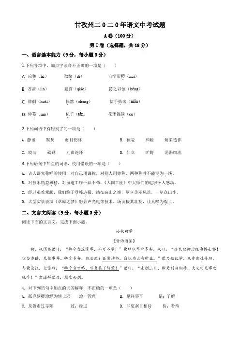四川省甘孜州2020年语文中考试题及答案