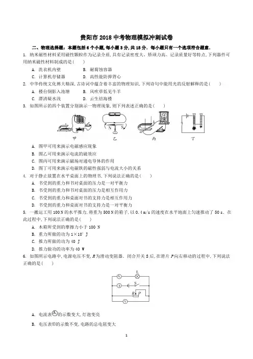 贵阳市2018中考物理模拟试卷