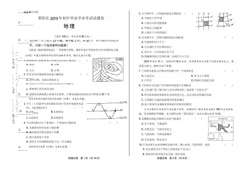 2019年湖南省邵阳市中考地理试卷(含答案与解析)