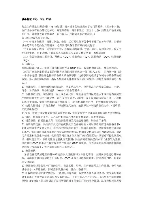 设备验证(IQ、OQ、PQ)