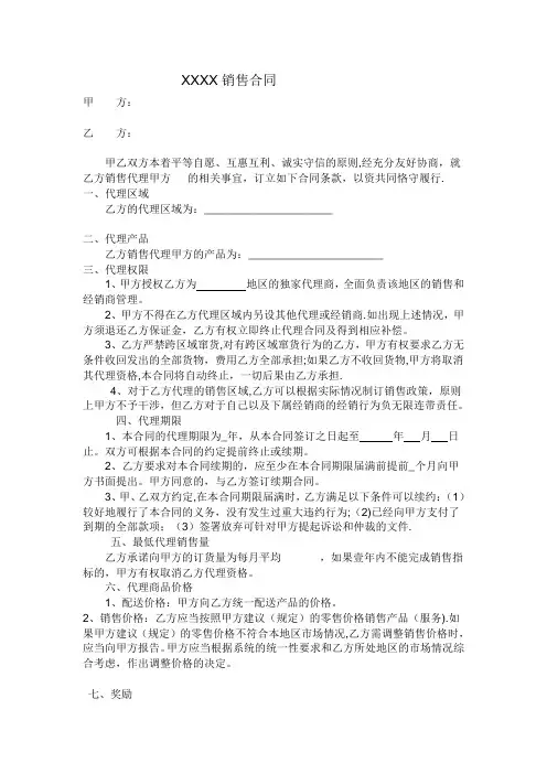 快消品代理销售合同范本【范本模板】