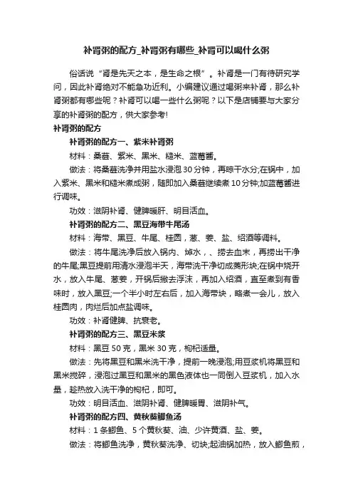 补肾粥的配方_补肾粥有哪些_补肾可以喝什么粥