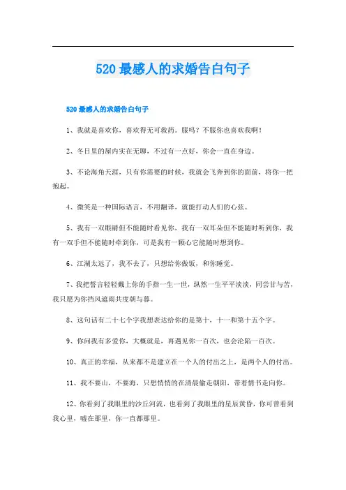 520最感人的求婚告白句子