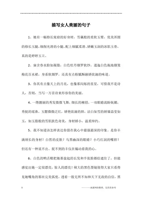 描写女人美丽的句子