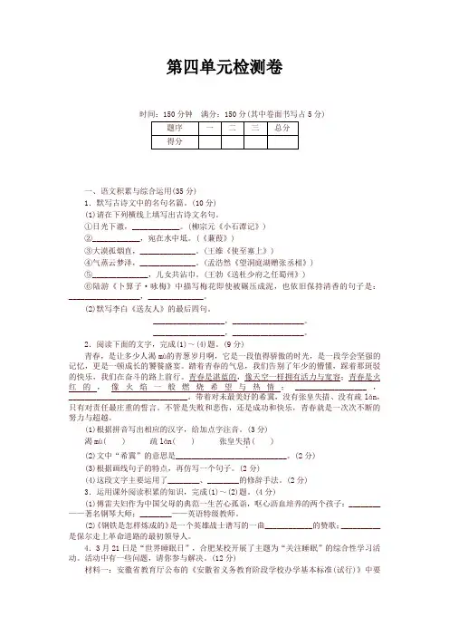 2020年春部编本八年级语文下册第四单元检测卷及答案