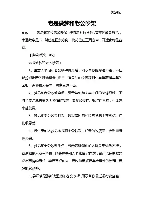 老是做梦和老公吵架