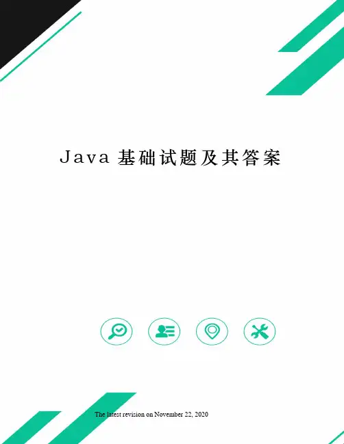 Java基础试题及其答案