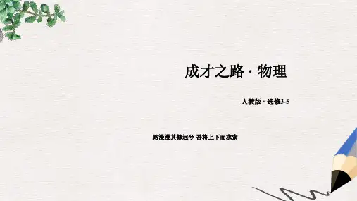 高中物理第19章原子核课件新人教版选修3_5