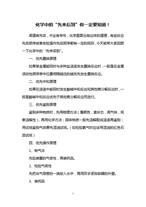 化学中的“先来后到”你一定要知道!