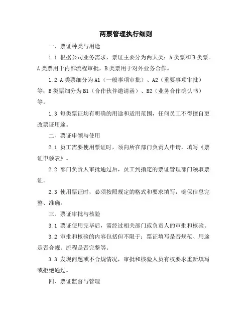 两票管理执行细则
