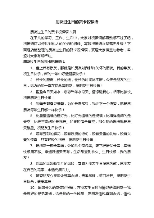 朋友过生日的贺卡祝福语