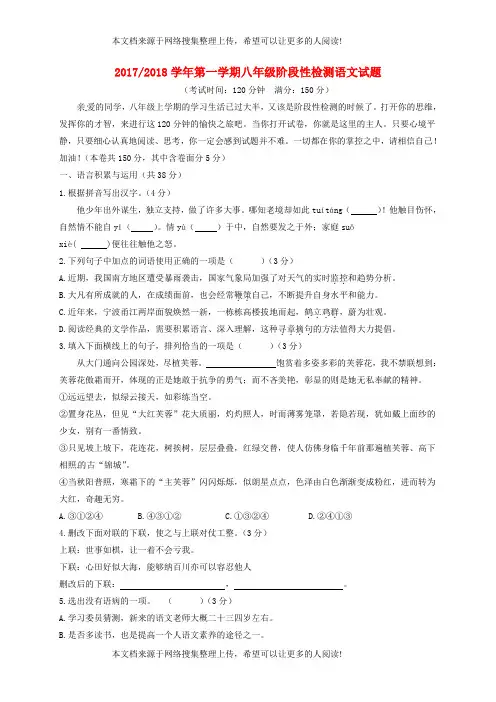 安徽省合肥市巢湖市2017-2018学年八年级语文12月阶段性检测试题 新人教版