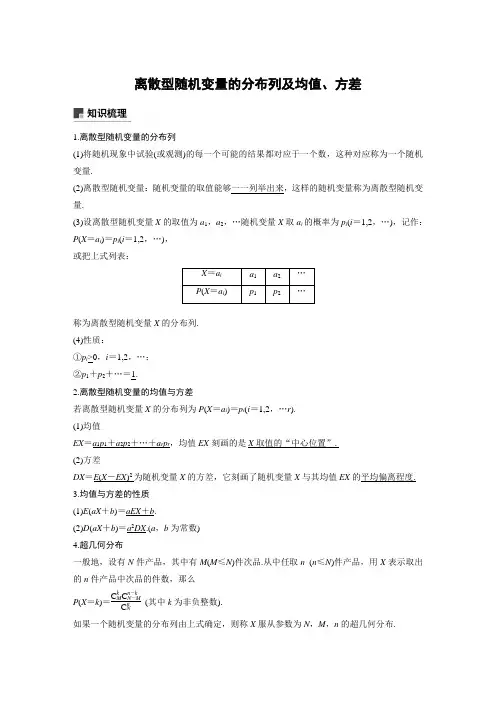 离散型随机变量的分布列及均值、方差
