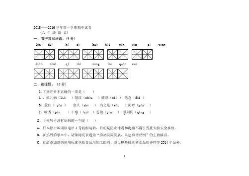 语文S版六年级上册期中试卷
