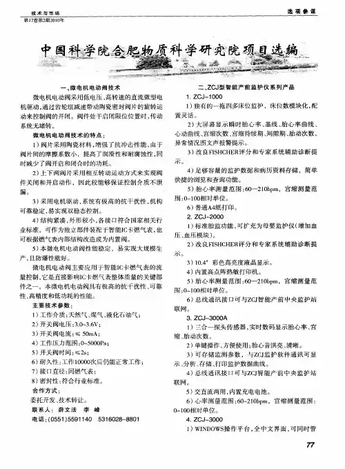 中国科学院合肥物质科学研究院项目选编