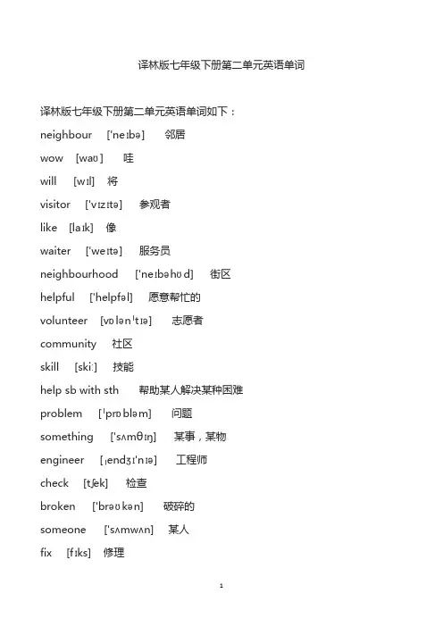 译林版七年级下册第二单元英语单词