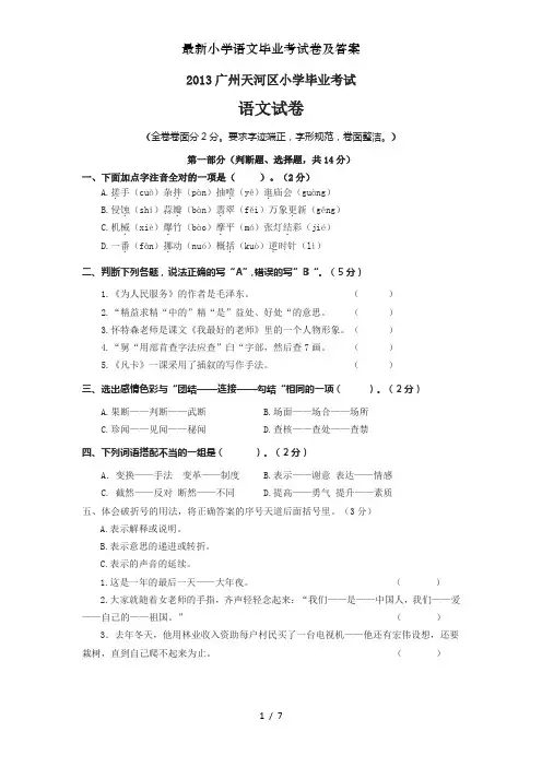 最新小学语文毕业考试卷及答案