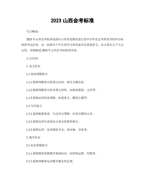 2023山西会考标准