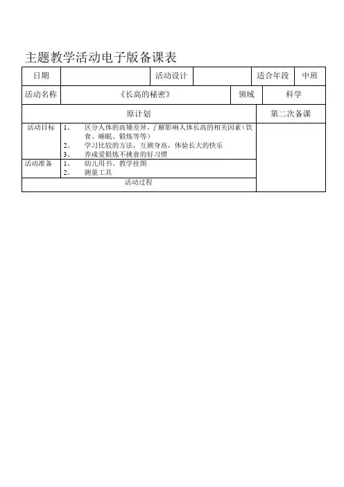 科学《长高的秘密》