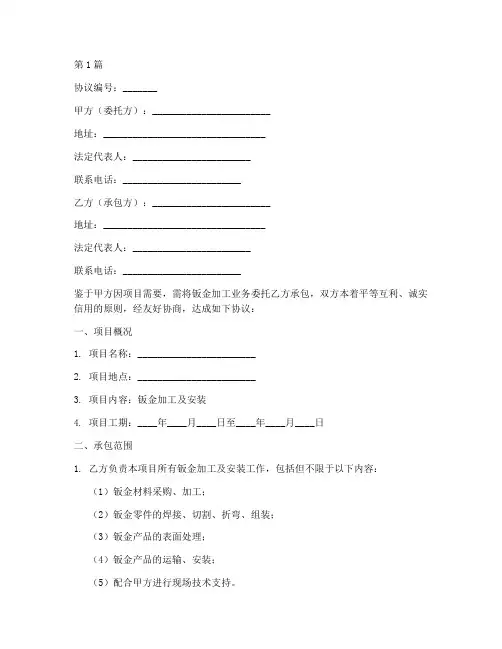 商务钣金承包协议书范本(3篇)