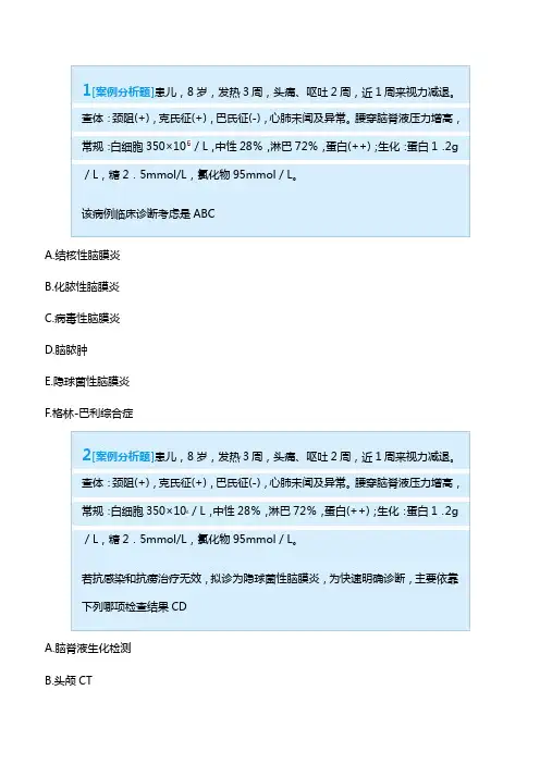 儿科规培案例分析