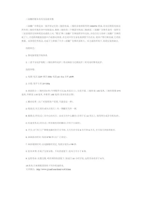 三面翻的基本结构及技术参数