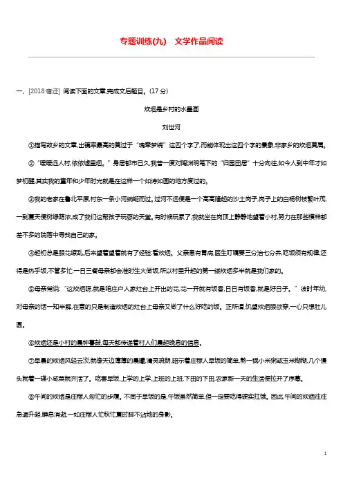 江西省2019年中考语文总复习第三部分现代文阅读专题训练09文学作品阅读